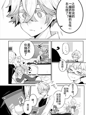 [しもはら] 東京ブラックボックス〜ドＳ教授の難事件レポート〜case.13 [中国翻訳]_05