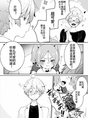 [しもはら] 東京ブラックボックス〜ドＳ教授の難事件レポート〜case.13 [中国翻訳]_18