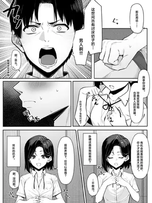 [MM] 優等生にオ〇ニー見せる話 [白杨汉化组]_31