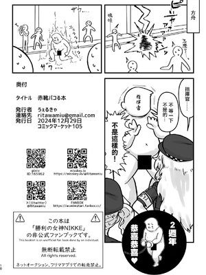 [うぇるきゃ (うみわたり)] 赤靴パコる本 (勝利の女神：NIKKE)｜赤靴做愛本 [中国翻訳] [DL版]_10
