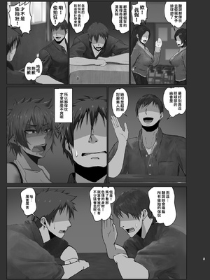 [風間道場 (ムック)] 弱みを握った [巨乳星人個人漢化]_07