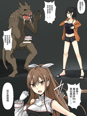 [mos] 魔術学徒マキ、ビーストタイプとの戦い [中国翻訳]_2