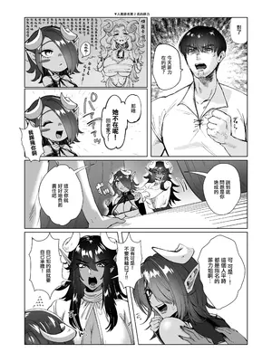 [猪武者 (猪豚)] ぽんこつサキュバス チェスカちゃん!～絶倫ポーションで鬼チンポと化した常連客への誠意のクレーム対応～ [中国翻訳] [DL版]_06