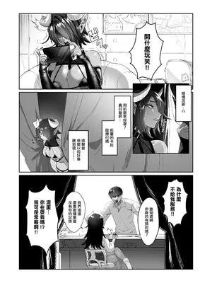 [猪武者 (猪豚)] ぽんこつサキュバス チェスカちゃん!～絶倫ポーションで鬼チンポと化した常連客への誠意のクレーム対応～ [中国翻訳] [DL版]_04