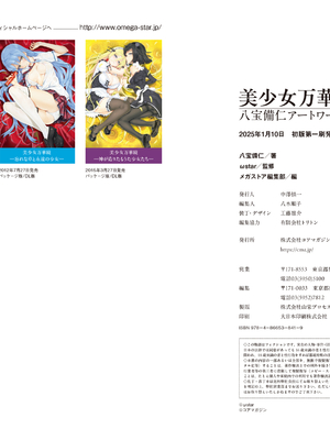 (画集) 美少女万華鏡-八宝備仁アートワークス 上_a240