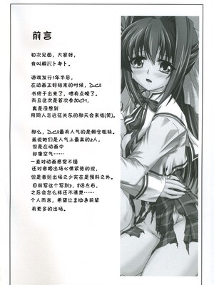 [ねじまきこうげん (きりさわときと)] 隷辱姉妹・上+下 (D.C.II～ダ・カーポII～)_03