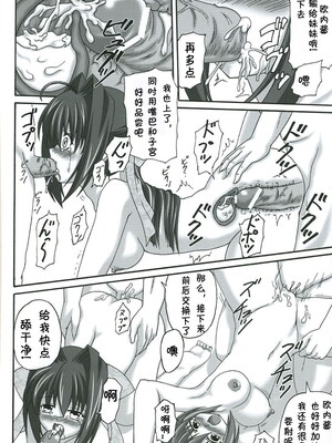 [ねじまきこうげん (きりさわときと)] 隷辱姉妹・上+下 (D.C.II～ダ・カーポII～)_19