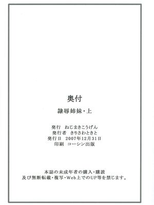 [ねじまきこうげん (きりさわときと)] 隷辱姉妹・上+下 (D.C.II～ダ・カーポII～)_25