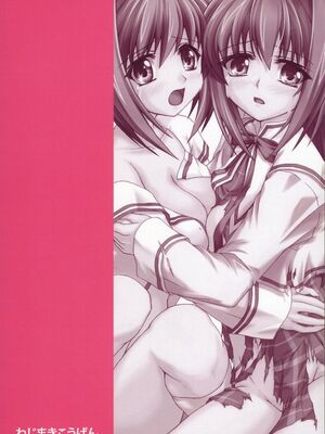 [ねじまきこうげん (きりさわときと)] 隷辱姉妹・上+下 (D.C.II～ダ・カーポII～)_26