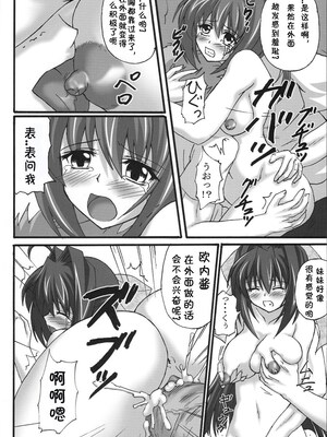 [ねじまきこうげん (きりさわときと)] 隷辱姉妹・上+下 (D.C.II～ダ・カーポII～)_40