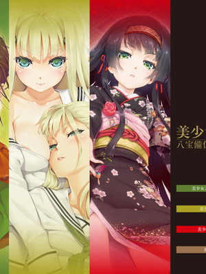 (画集) 美少女万華鏡-八宝備仁アートワークス 下_b001