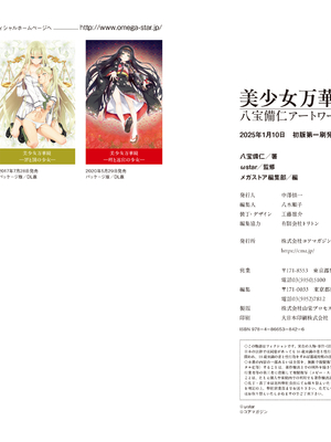 (画集) 美少女万華鏡-八宝備仁アートワークス 下_b240