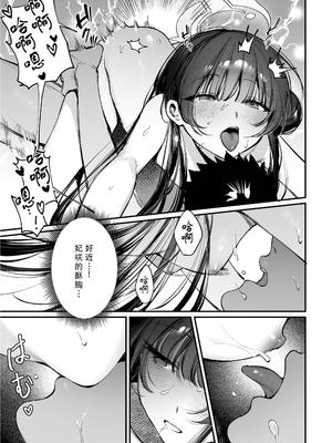 [餃子ベビー(笑笑餃子)] 全身マッサージしよう!キサキ会長!&nbsp;&nbsp;2 (ブルーアーカイブ)[DL版] [無修正] [碧蓝档案同人组] [ggcity重嵌]_S2 (15)