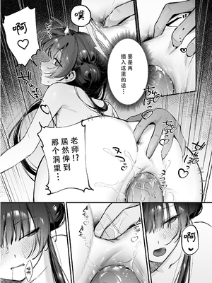 [餃子ベビー(笑笑餃子)] 全身マッサージしよう!キサキ会長!&nbsp;&nbsp;2 (ブルーアーカイブ)[DL版] [無修正] [碧蓝档案同人组] [ggcity重嵌]_S2 (17)