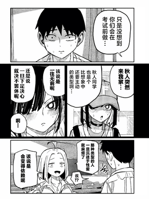 [武田スーパー] だれでも抱けるキミが好き | 喜欢来者不拒的你 53 [TK个人汉化]_53_04