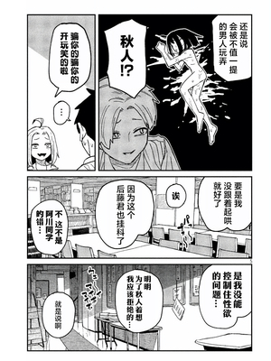 [武田スーパー] だれでも抱けるキミが好き | 喜欢来者不拒的你 53 [TK个人汉化]_53_05