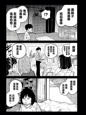 [武田スーパー] だれでも抱けるキミが好き | 喜欢来者不拒的你 53 [TK个人汉化]_53_08