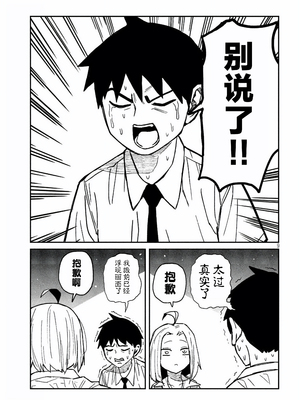 [武田スーパー] だれでも抱けるキミが好き | 喜欢来者不拒的你 53 [TK个人汉化]_53_09