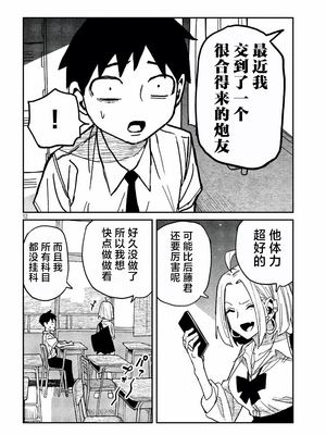 [武田スーパー] だれでも抱けるキミが好き | 喜欢来者不拒的你 53 [TK个人汉化]_53_12