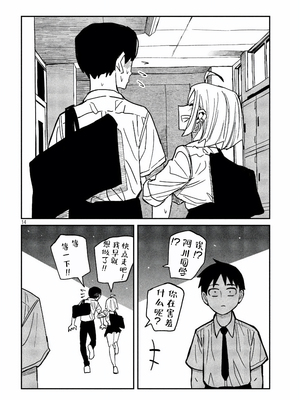 [武田スーパー] だれでも抱けるキミが好き | 喜欢来者不拒的你 53 [TK个人汉化]_53_14