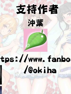 [Fanbox] 沖葉 (アイドルマスターシリーズ) [中国翻訳] [纯情志保P汉化] (2024-10-13)_436_sup