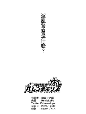 [HeMeLoPa (山田シグ魔)] 侍奉警察淫亂POLICE [DL版] [錫沃拉巨大兔猻漢化]_17