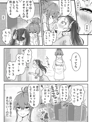 [つばめ] どぴゅ♡っと はっぴーReたーん_14
