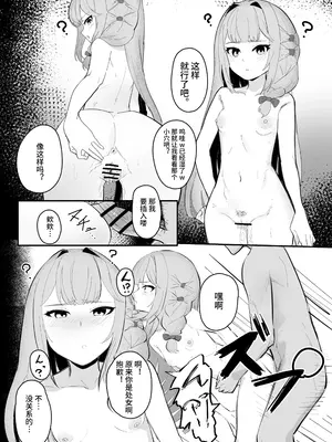 [田舎の化身]ミスディレクション催眠、無自覚催眠漫画 [影黑个人机翻]_7