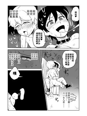 [山場岳 (やまばたけ)] 逆露出調教 [中国翻訳] [DL版]_24