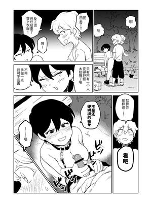 [山場岳 (やまばたけ)] 逆露出調教 [中国翻訳] [DL版]_19