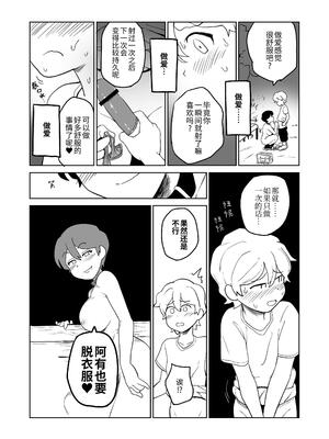 [山場岳 (やまばたけ)] 逆露出調教 [中国翻訳] [DL版]_20