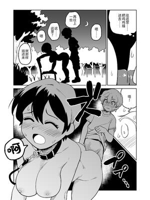 [山場岳 (やまばたけ)] 逆露出調教 [中国翻訳] [DL版]_16