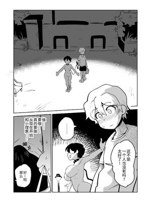 [山場岳 (やまばたけ)] 逆露出調教 [中国翻訳] [DL版]_13