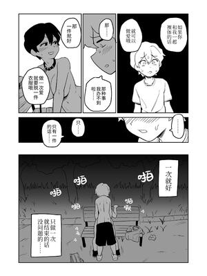 [山場岳 (やまばたけ)] 逆露出調教 [中国翻訳] [DL版]_21