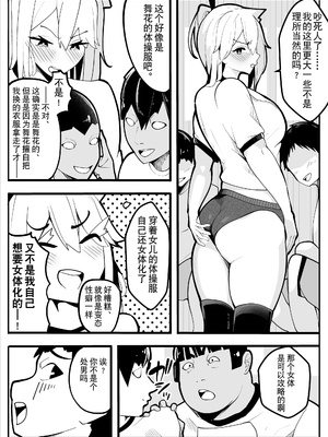 [牙を剥く] TSぶ!〜体操着編〜 [贱兔汉化组]_14