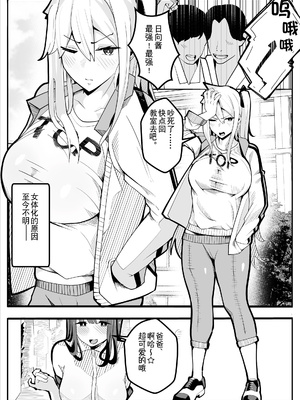 [牙を剥く] TSぶ!〜体操着編〜 [贱兔汉化组]_05