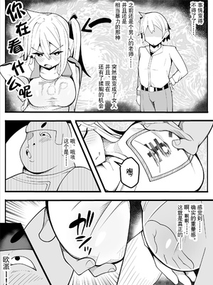 [牙を剥く] TSぶ!〜体操着編〜 [贱兔汉化组]_21