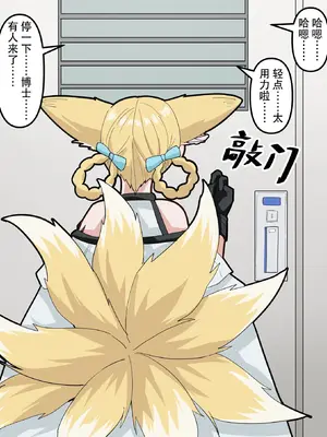 [KnightFault (ダスク)] 助理忍冬与博士的办公室机密”作战“录像 (明日方舟) [中国語]_03