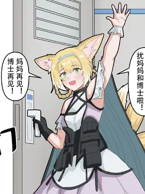 [KnightFault (ダスク)] 助理忍冬与博士的办公室机密”作战“录像 (明日方舟) [中国語]_08