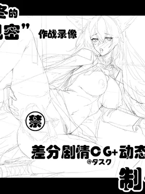 [KnightFault (ダスク)] 助理忍冬与博士的办公室机密”作战“录像 (明日方舟) [中国語]_11