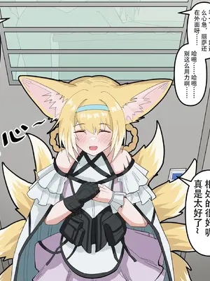 [KnightFault (ダスク)] 助理忍冬与博士的办公室机密”作战“录像 (明日方舟) [中国語]_09