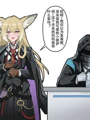 [KnightFault (ダスク)] 助理忍冬与博士的办公室机密”作战“录像 (明日方舟) [中国語]_05