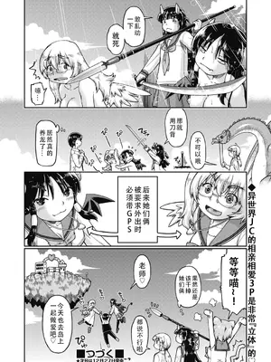 [昭嶋しゅん] 異世界に転移したらそこは異種族●●ハーレムでした！第4話｜转移到异世界后建起了异种族JC后宫！4 [DL版] [甜族星人X茄某人个人汉化]_25