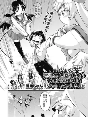 [昭嶋しゅん] 異世界に転移したらそこは異種族●●ハーレムでした！第4話｜转移到异世界后建起了异种族JC后宫！4 [DL版] [甜族星人X茄某人个人汉化]_03