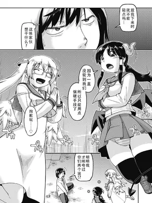 [昭嶋しゅん] 異世界に転移したらそこは異種族●●ハーレムでした！第4話｜转移到异世界后建起了异种族JC后宫！4 [DL版] [甜族星人X茄某人个人汉化]_05