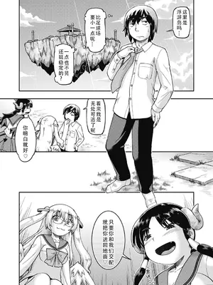 [昭嶋しゅん] 異世界に転移したらそこは異種族●●ハーレムでした！第4話｜转移到异世界后建起了异种族JC后宫！4 [DL版] [甜族星人X茄某人个人汉化]_06