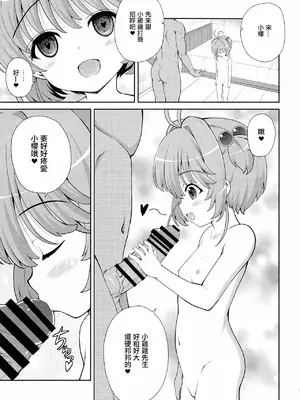 (C105) [踝会 (どわるこふ)] さくらとさいみんたねつけおじさん♥ (カードキャプターさくら)｜對小櫻實行催眠播種的大叔♥ [中国翻訳]_03