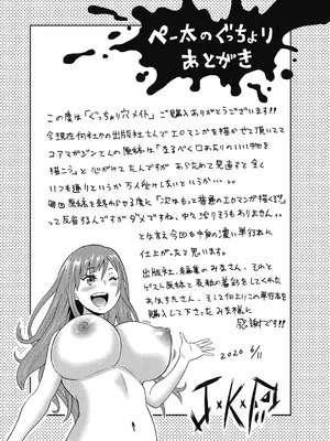 [ジョン・K・ペー太] ぐっちょり穴メイト [DL版]_209