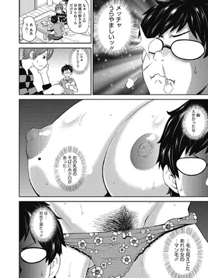 [ジョン・K・ペー太] ぐっちょり穴メイト [DL版]_026