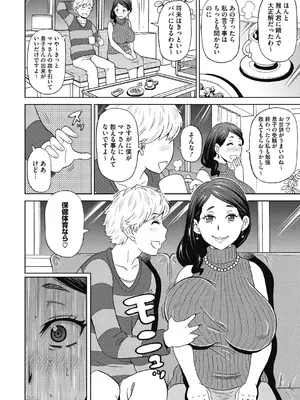 [ジョン・K・ペー太] ぐっちょり穴メイト [DL版]_110